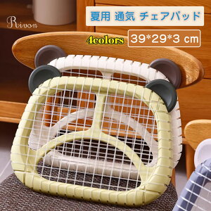 クッション ク しっかりサポート 冷却パッド メッシュ おしゃれ 蒸れない 洗える 体圧分散 再利用可能 チェアクッション 椅子用