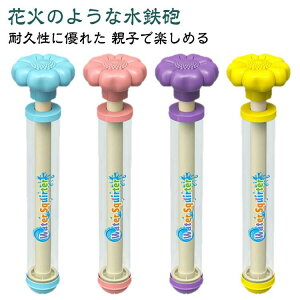 水鉄砲 ウォーターガン はなび おもちゃ 4点 ウォーターガン 加圧式 水ピストル 水てっぽう 超強力 水遊び おもちゃ ウォーター