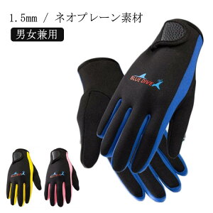 メンズ 男性 1.5mm グローブ マリングローブ ダ ネオプレーン素材 手袋 女性 スピアフィッシング レディース ダイビンググローブ