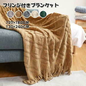 ニットカバー 膝掛け 布 毛布インテリア ソファー 北欧 マルチカバー ひざ掛け ソファ おしゃれ ベッド 大判ブランケット