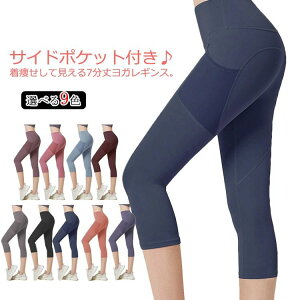 着圧 レギパン ヨガウェア 七分丈 スパッツ レディース 引き締め ハイ ヨガパンツ レギンス 7分丈レギンス スポーツウェア 美脚