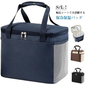 レディース 保温バッグ 軽量 小型 お弁当 キッズ 折りたたみ 花見 大容量 ショッピングバッグ クーラーバッグ 保冷バッグ メンズ