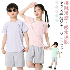 ハーフパンツ Tシャツ UVカッ セットアップ 上下セット キッズ ジャージ ジュニア ショートパンツ 子供 スポーツウェア 接触冷感