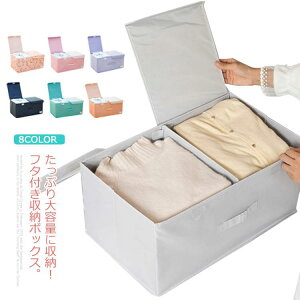 ストレージボックス 収納ケース 折りたたみ 収納ボックス 不 衣類収納 押入れ収納ボックス フタ付き 衣類 大容量 かご おしゃれ