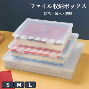 文房具 書類 名誉賞状 ファイル 収納 証明書 透明ボックス ファイル収納ボックス パスポ 書類収納ボックス ファイル 銀行カード
