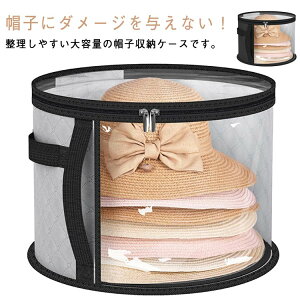 型崩れを防ぐ 帽子収納 ハット収納袋 帽子収納ケース キャップ 帽子用ボックス 帽子収納ボック ハットボックス 防塵 丸箱 埃除け