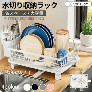 省スペース 錆びない キッチン収納 シンク上 水切りかご 大容量 食器収 食器棚 スッキリラック コンパクト 抗菌 スリム