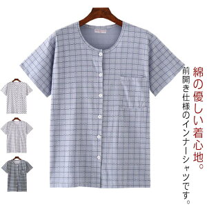 ルームウェア 男性 シニア メンズ コットン 無地 半袖シャツ 病院用 抗菌防臭 介護 下着 前開き 紳士 介護 肌着 コットン 男性用