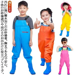 胴長 キッズ レインウェア 長靴 子供用 防水 子供 ウェーダー プレイウェア レインシューズ 男の子 雨具 ズボン
