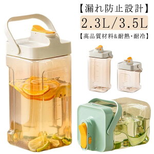 大容量 耐熱 麦茶ポット 水タンク フルーツティー 冷蔵庫ポット 冷蔵庫ポット ティーポット 蛇口付き 2.3L 飲料水バケット 広口