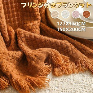 膝掛け ベッド 大判 布 ソファー 毛布インテリア 大判ブランケット マルチカバー おしゃれ ニットカバー ひざ掛け ソファ