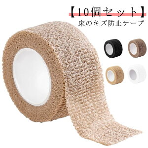 椅子脚テープ 脚 傷防止 カバー テーブル 床保護 椅子 家具保護パッド 畳 跡がつかない 足 床保護テープ 簡単装着 フローリング