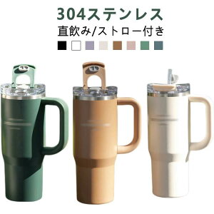 ステンレス おしゃれ 保冷 カップ 900ml タンブラー 大容量 蓋付き 保温 ストロー付き 直飲み ドリンクボトル SUS304 こぼれない