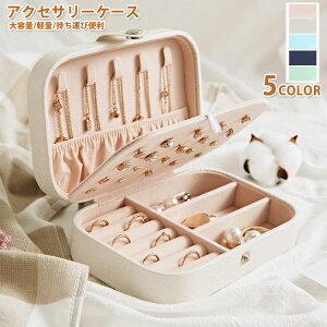 イヤリング 収納 レディース 仕切り調整 持ち運び 収納ケース 大容量 ネックレ アクセサリーケース 子供 アクセサリーボックス