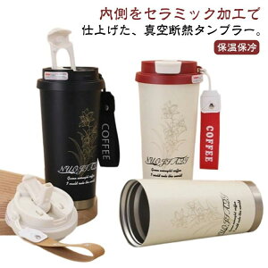 タンブラー 水筒 ストロー付きタンブラー 蓋付き 直飲み ストロー付き コーヒータンブラー マグボトル 魔法瓶 530ml 大容量 鈴蘭