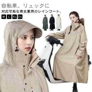 レディース メンズ 男女兼用 レインポンチョ 自転車 ロング 防風 防水 10000mm水圧に耐え雨具 防雨 梅雨対策 原付ポンチョ リュ