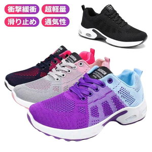 ウォーキングシューズ スポーツシューズ 紐靴 通気性 レディース ジョギングシューズ ランニングシューズ 船型底 エアクッション