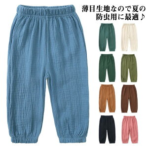 ジョガーパンツ キッズ 涼しい 虫刺され防止 長ズボン 日除け 女の子 保育服 春夏用 子供服 綿麻 冷感パンツ 虫よけ 無地 ロング