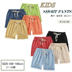 キッズ リネン 女の子 ベビー服 綿 夏 ショートパンツ 無地 男の子 涼 麻 ボトムス 薄手 ナチュラル ジュニア 短パン 韓国子供服