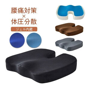 オフィス 椅子用 腰痛 デスクワーク 洗える 運転 低反発 ゲルクッション 骨盤 座布団 美尻 車 骨盤矯正 腰痛対策 椅子 姿勢
