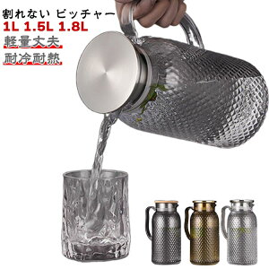 お茶ボトル 冷水ボトル 麦茶ボトル コーヒー 耐熱 冷水筒 熱湯可 水出し お茶入れ ピッチャー アウトドア 冷 冷水筒 お茶ポット