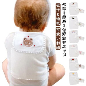 男 ガーゼ 汗取りタオル 赤ちゃん 背中 吸水 汗対策 ベビー 汗とりパット 汗取りインナー あせとり 洗い替え 肌に優しい