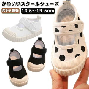 室内履き 靴 スクールシューズ 子ども 男の子 こ 小学生 スニーカー ヒョウ柄 マジックテープ シューズ ドット柄 上履き キッズ