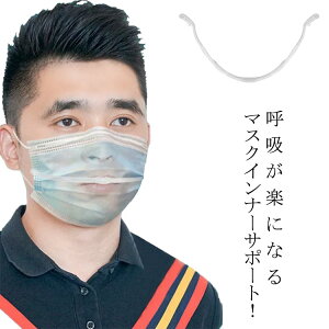 5枚セット グッズ ほね インナーサポート グッズ 化粧崩れ防止 U型 骨 通気性 3D立体 軽量 息し マスクブラケット 大人用/子供用