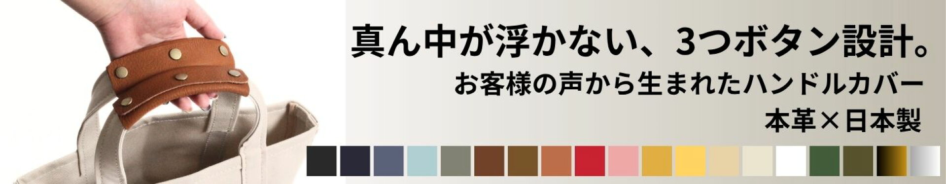 3つボタン バッグ ハンドルカバー