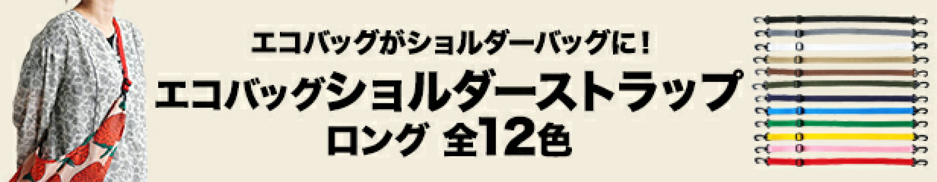 ストラップ