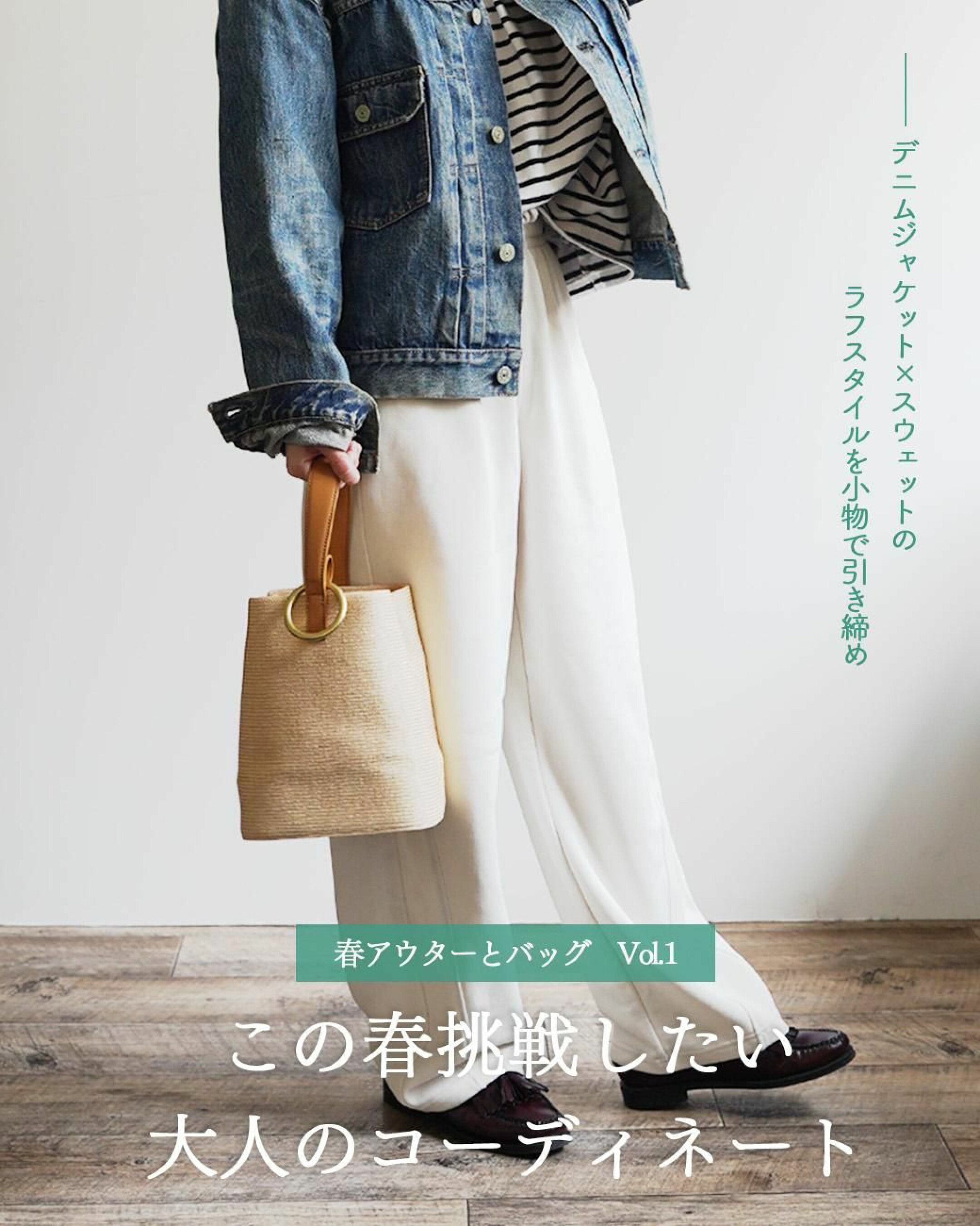 【特集】春コーデに合うバッグが欲しい