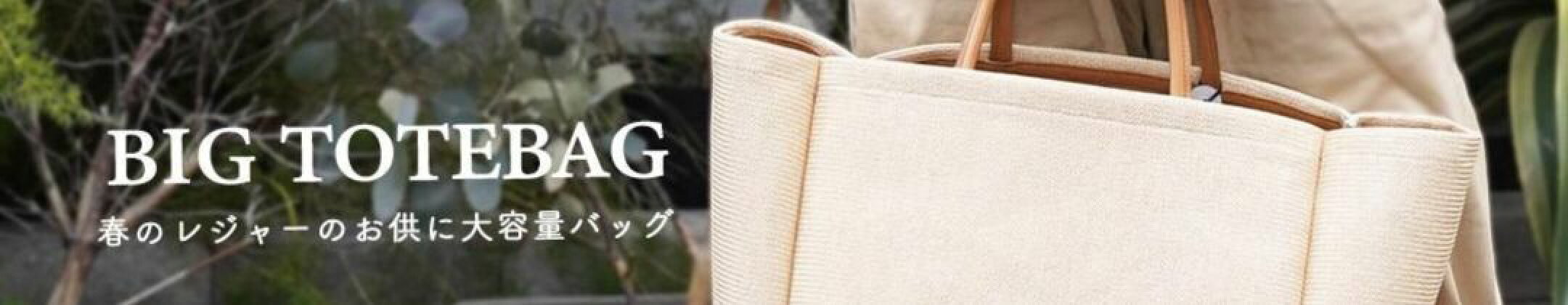 BIG-TOTE