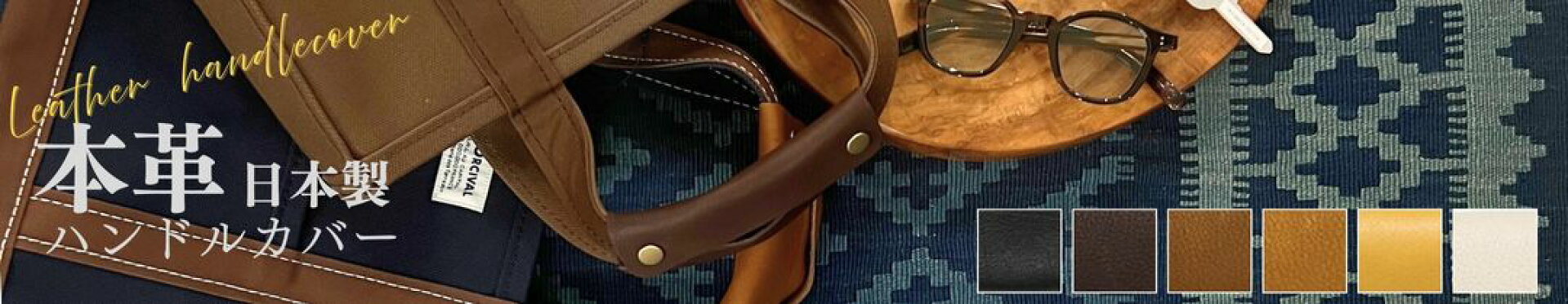 ニュアンスカラーバッグ持ち手カバー