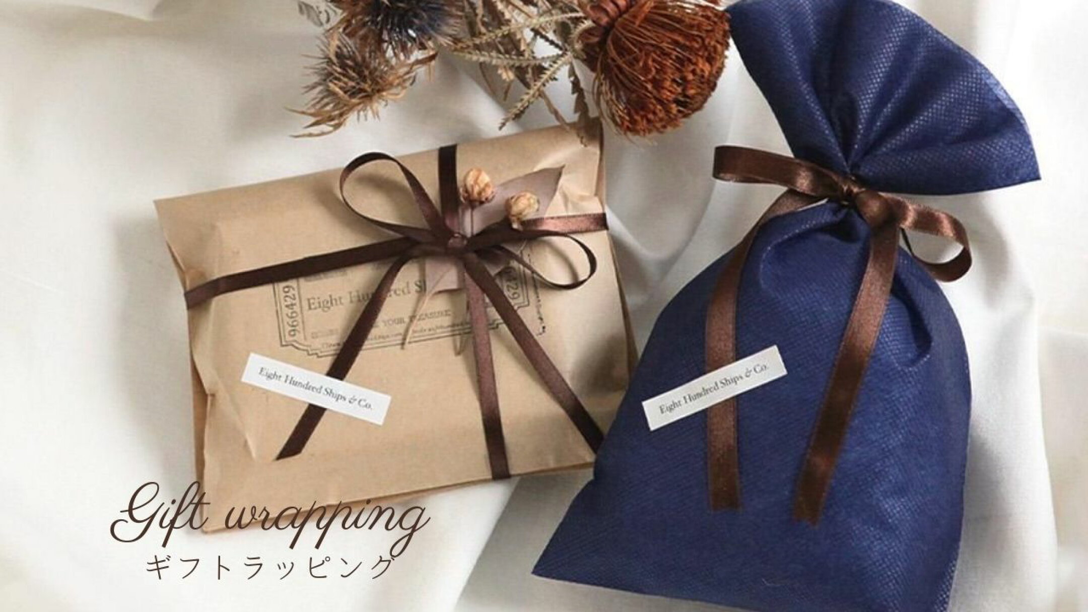 有料ギフトラッピングをご用意しております。