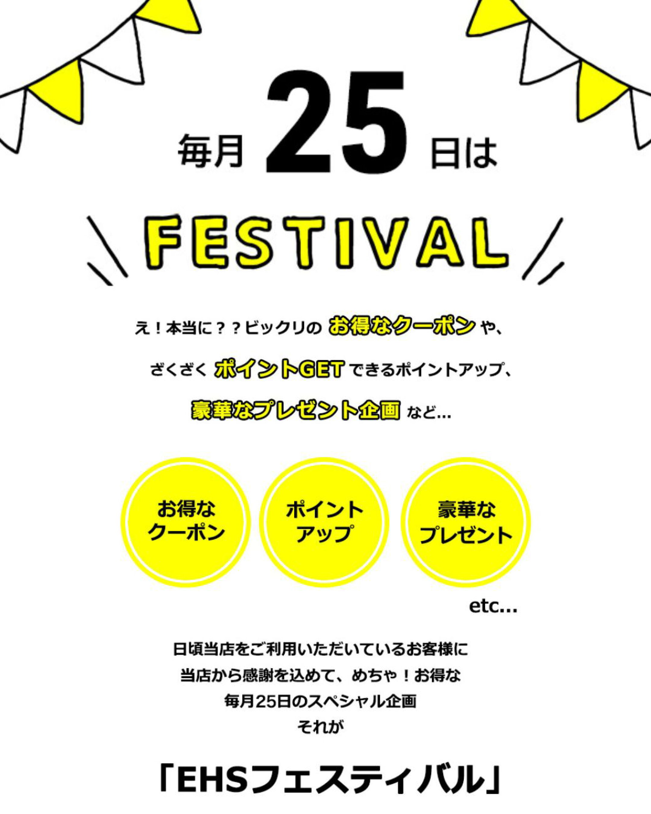 4月25日開催✨EHSフェス✨来月は人気のバッグがお得に😍