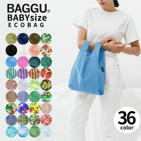 BAGGU バグー エコバッグ BABY 全36色 レジ袋 2点以上で送料無料 公式認証店 バッグ コンビニ 2023年 新色 プリント バッグ ランチバッグ 正規品 人気 柄 無地 黒 白 ピンク ブルー ブラック ホワイト ストライプ 花柄 苺 入園準備 新作 バグゥー マチ広 海 プール サンリオ