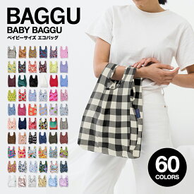 BAGGU バグー エコバッグ BABY 全60色 ベビー レジ袋 2点以上で送料無料 公式認証店 シルバー マイバッグ 2025年 新色 プリント ランチ バッグ 正規品 人気 柄 無地 黒 白 ピンク ブルー ブラック ホワイト ストライプ 花柄 苺 入園準備 新作 バグゥー アニマル マチ広