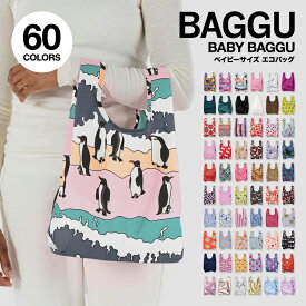 ＼楽天 スーパーセール 開催中／BAGGU バグー エコバッグ BABY 全60色 ベビー レジ袋 2点以上で送料無料 公式認証店 シルバー マイバッグ 2026年 新色 プリント ランチ バッグ 正規品 人気 柄 無地 黒 白 ピンク ブルー ブラック ホワイト ストライプ 花柄 苺