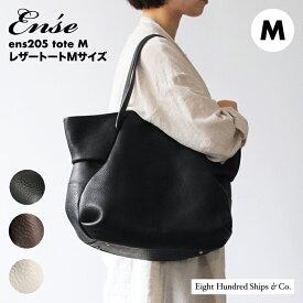 アンサ トート レディース Ense tote M 定番 レザー トートバッグ Mサイズ ens205 ブラウン 本革 大きめ シンプル 通勤 ビジネス オフィス レディース 大容量 ブラック ホワイト 黒 白 茶 本革 あす楽 送料無料 プレゼント ギフト お祝い 人気 鞄 かばん お仕事 母の日