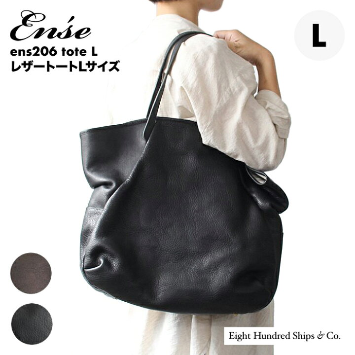 楽天市場】アンサ レディース バッグ トート Ense tote L 定番 レザー  