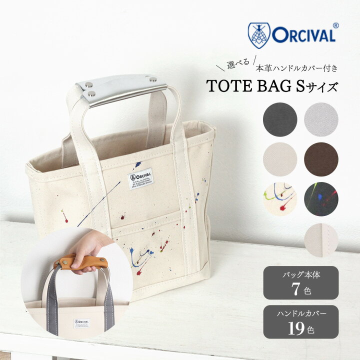 楽天市場】選べるハンドルカバー付き オーシバル トートバッグ S (小 