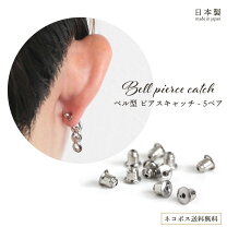 楽天市場】ピアス キャッチ ベル型の通販