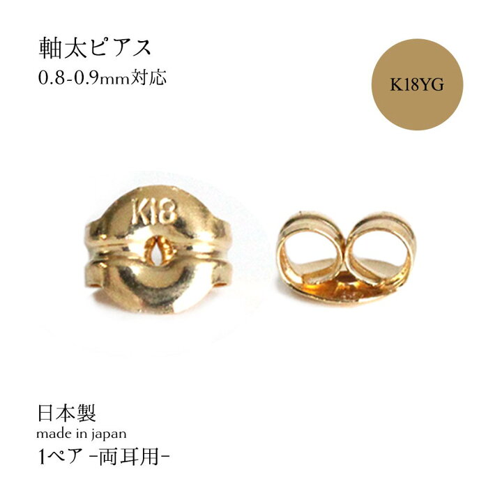 楽天市場】sinc シンク 18金 ピアス キャッチ のみ 軸太ピアス (0.8 