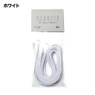 ハイカットシューズ ゴム 靴紐 伸びる 靴ひも シューレース ホワイト レギュラー 54インチ 138cm 4点以上…