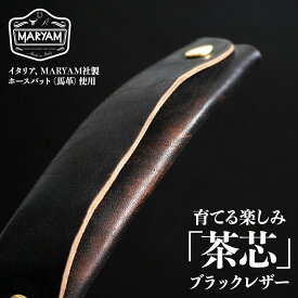 バッグ 持ち手 カバー レザー ハンドルカバー 【HO】イタリアン 馬革 MARYAM社製 茶芯レザー グリップ HORSE BUTT ヌメ ブラック エルエルビーン L.L.Bean エルベシャプリエ gp オーシバル トート キャンバス ずれ落ち防止 レディース メンズ ビジネス 肩当て 傷 鞄 保護
