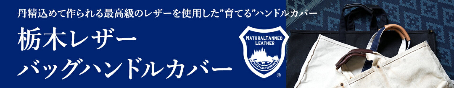 栃木レザーハンドルカバー