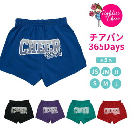 【最大500円クーポン】 チアパン 365Days ショートパンツ 子ども 大人 選べる5色 練習着 ちあぱん ロイヤルブルー ブラック パープル エメラルドグリーン レッド JS/JM/JL/S/M/L エイティズ チアダンス チアリーディング