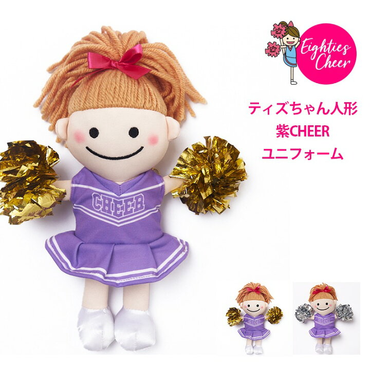 楽天市場】チアドール 人形チアキャラ ティズちゃん マスコット 紫 