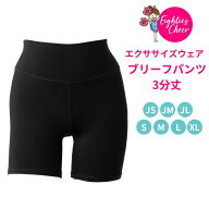 【最大500円クーポン】 ブリーフパンツ 3分丈パンツ 無地 子供用 大人用 練習着 レッスン着 ブラック 黒 …