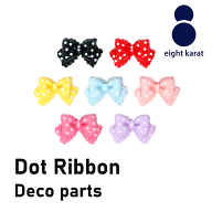 ドットリボン デコパーツ【4個セット】19×12mm 7カラー ネイルパーツ ネイルアート ネイルアクセサリー …